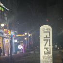고71집