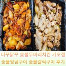 더꾸닭꾸 숯불두마리치킨 가오점 치킨 테이크아웃 포장할인 2000원