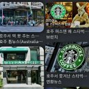 ○ '스타벅스 프랜차이즈가 실패한 나라' 호주 .. 왜? 실패했나? (제이슨 고 + AI) 이미지