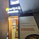 여의도 국밥 맛집 현대옥 콩나물국밥 :: 내돈내산 저녁 후기