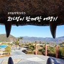 진건오남로555번길19 | 주말다반사 : 2가정이 함께 아낌 없이 누리고 온 여행 이야기