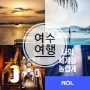 여수호텔 라테라스 앤 빌라 이미지