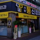 서부통신경외과의원 이미지