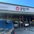 그랜드엔진 | 공임나라 청량점에서 그랜드스타렉스 엔진오일 교환 후기