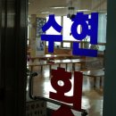 수현회집 이미지
