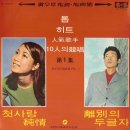 이별의 두 글자 / 원기 (1970 금지사유 : 왜색) 이미지