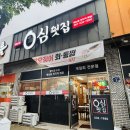 0심횟집 이미지