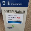 누문동 교보생명빌딩 앞 | 교보생명 안정형 협심증 스텐트 시술 보험금 청구(진단금, 입원비, 수술비) 서류