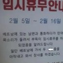 식당 휴무 공지글 ‘화제’ 이미지