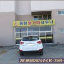 동해목욕탕 이미지