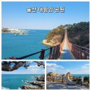 송림길 | 울산 대왕암공원 출렁다리 울기등대 송림길 둘레길 코스 겨울여행