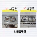 세종 가스레인지 교체 &amp; 하부장 맞춤 설치 후기
