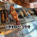 숯닭무 | 수원 호매실 맛집 숯닭무 무한리필 방문 후기