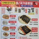 [군산 미장동 꼬마김밥맛집] 돌돌이꼬마김밥