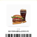 양재역 11번출구 | 버거킹 기프티콘 사용 불고기와퍼 후기