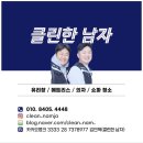 클린한남자 이미지