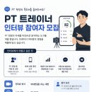 [🎙️비대면/ 인터뷰/ 2.5만원🎙️] PT 트레이너 인터뷰 참여자 모집 이미지