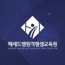 헤세드교육