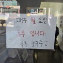 고산로 151번길 | 군포 당정동 맛집 물총 칼국수 내돈내산 후기