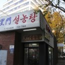100년설렁탕 이미지