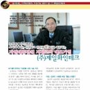 (주)화인테크