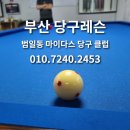 마이다스 당구클럽 이미지