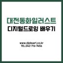 동화 일러스트 작가되기 | 대전동화일러스트학원, 일러스트 입문 어디서 시작할까?