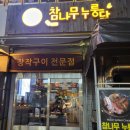 참나무누룽닭 이미지