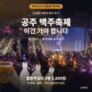 제2회 여름축제 | 공주 맥주축제 다녀왔어요 🍺 제2회 공주 야(夜)밤 맥주축제 후기 - 멜로망스 공연, 푸드존, 맥주, 알밤...