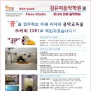 김유미음악학원 이미지