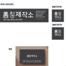 스타디자인 | 을지로 간판 디자인, 이렇게 변화했습니다! &#39;야밍스타디자인&#39; 현장 후기