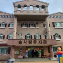 숲사랑유치원 이미지