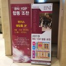 BNI YDP 합동 조찬모임 후기-20190130