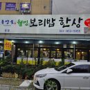 의정부 경전철 송산역 맛집 유양골 웰빙보리밥 한상 저녁식사