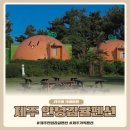 안녕감귤 제주독채펜션 | 제주 안녕감귤 펜션 가족 가성비 이색펜션 조식 주문 방문 후기