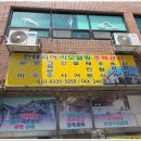 효진인테리어 - 수원시 권선구 고산로27번길 43 | 효진인테리어