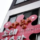 빨강노래연습장 이미지
