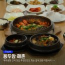 해촌 | 제주공항 근처 맛집 추천, 도민도 찾는 용두암 해촌 갈치조림 아침식사 후기