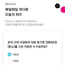 1월 26일 리브메이트 오늘의 퀴즈 정답 이미지