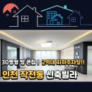 킹콩샤워계양IC점 | [작전역] 돋보이는 공간감과 넓은 방 사이즈! 인천 계양구 작전동 신축빌라 현장 직접 다녀왔어요 ✨