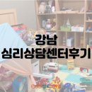 아이디상담센터 | 강남심리상담센터후기 아이의 문제행동 놀이치료 진행