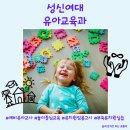 [학과소개 #72] 성신여자대학교 유아교육과