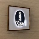 민들레한의원 이미지
