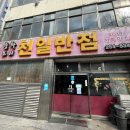 천일반점 이미지
