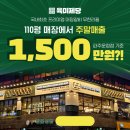 육미제당 파주 운정점
