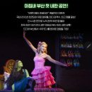 함께 부르는 음악 열풍 | 뮤지컬 위키드 부산 첫 내한공연 완벽 가이드
