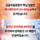 뉴트리베러 뷰티 먹는 레티놀 C 헤스페리딘 🧚🏻‍♀️
