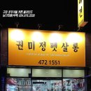 권미정펫살롱 네이버블로그