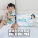 더 얇아진 여름 팬티기저귀 샘플 사이트 신청 정보 팸퍼스 후기