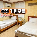 기린모텔 네이버블로그